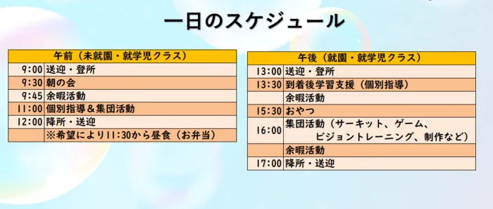 【2024年10月新規オープン♪】リコエル/プログラム内容