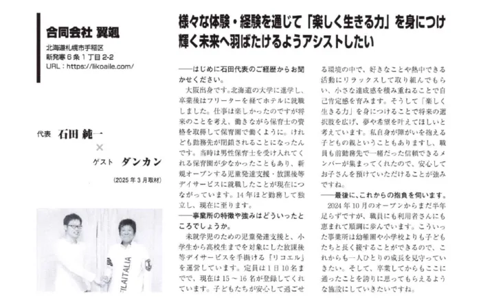 【2024年10月新規オープン♪】リコエル/取材を受けました