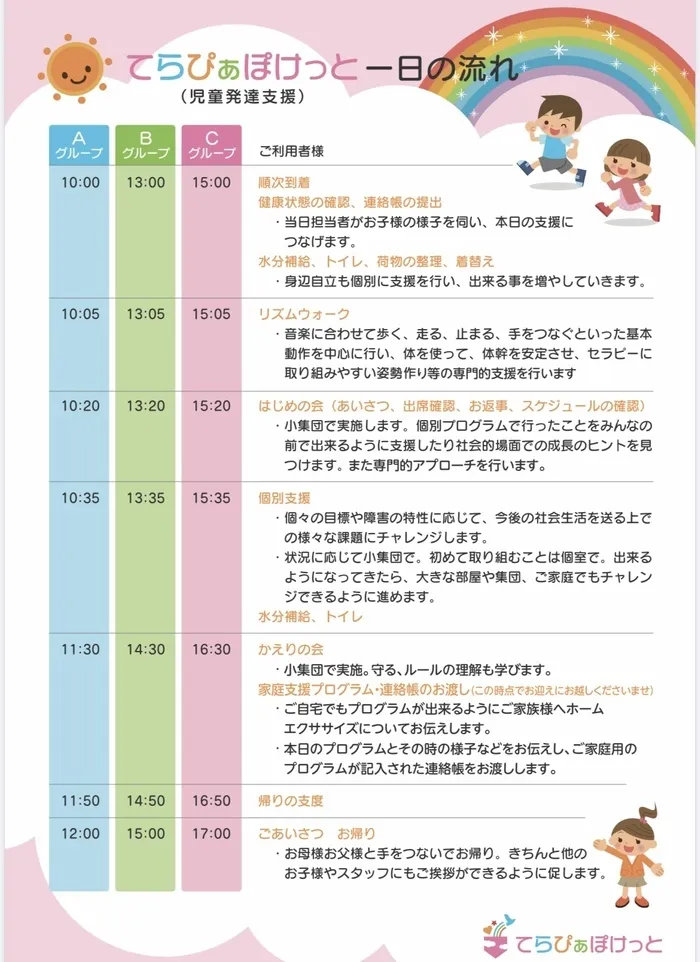 てらぴぁぽけっと新富町教室/プログラム内容