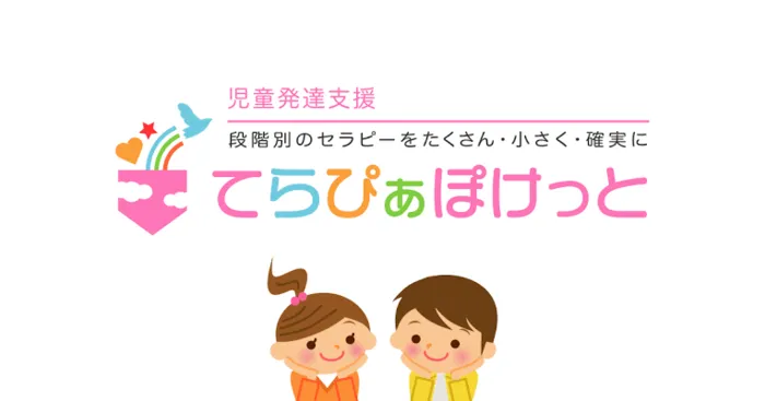 てらぴぁぽけっと新富町教室