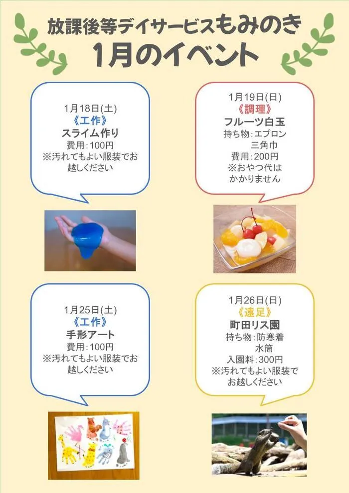 もみのき   						/1月のイベント予定☆