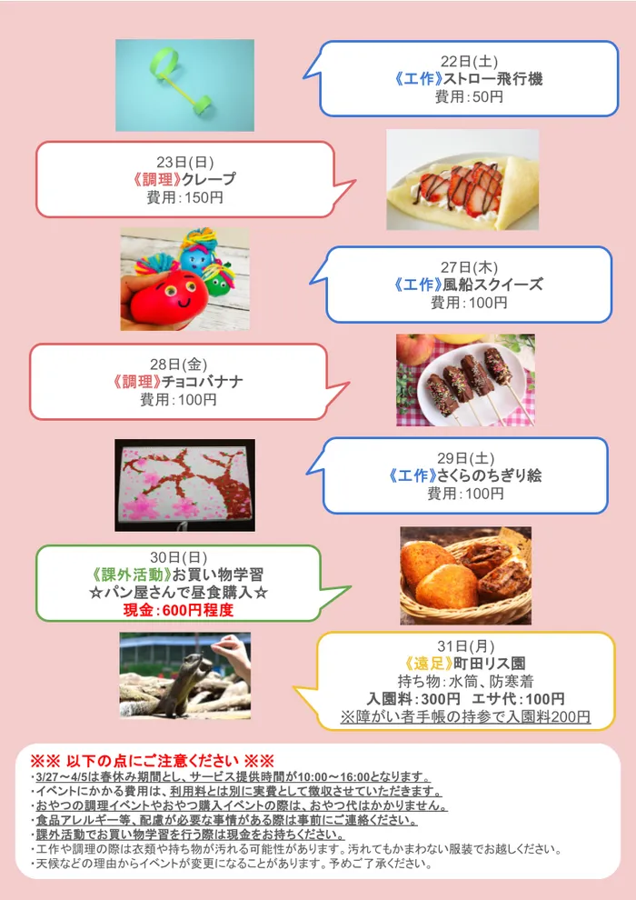 もみのき   						/3月後半のイベント告知