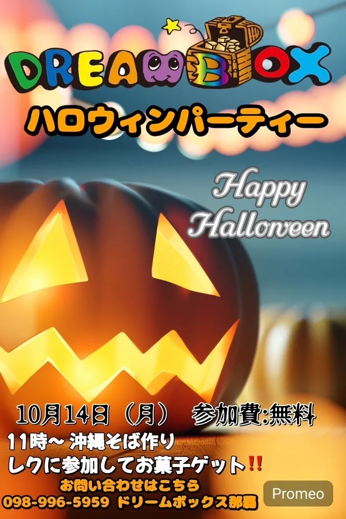 ドリームボックス那覇/ハロウィンイベント