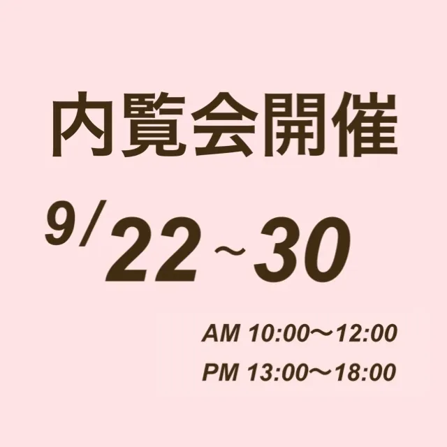 ウィズ・ユー 埼玉熊谷/内覧会のご案内＾＾