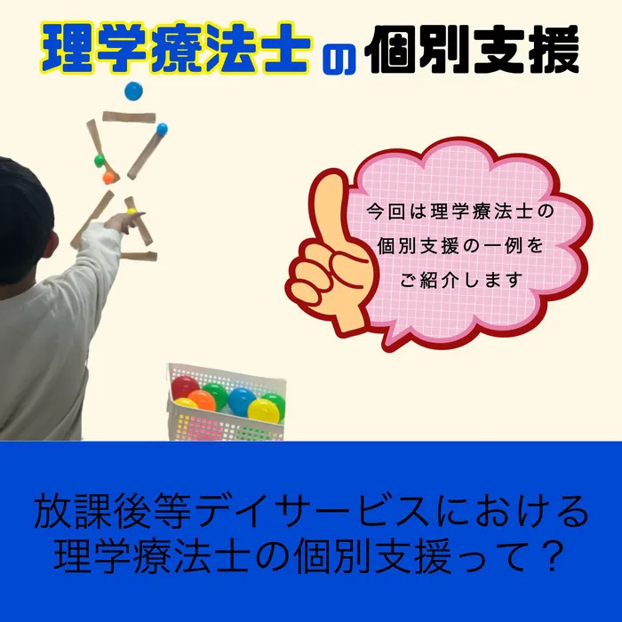 ウィズ・ユー泉中央/【理学療法士の個別支援】