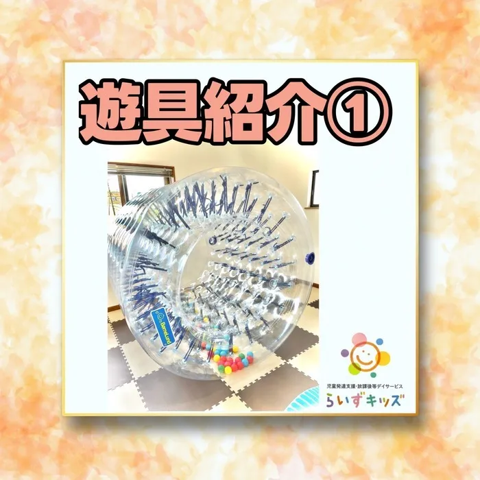 らいずキッズ上田/遊具紹介① サイバーホイール