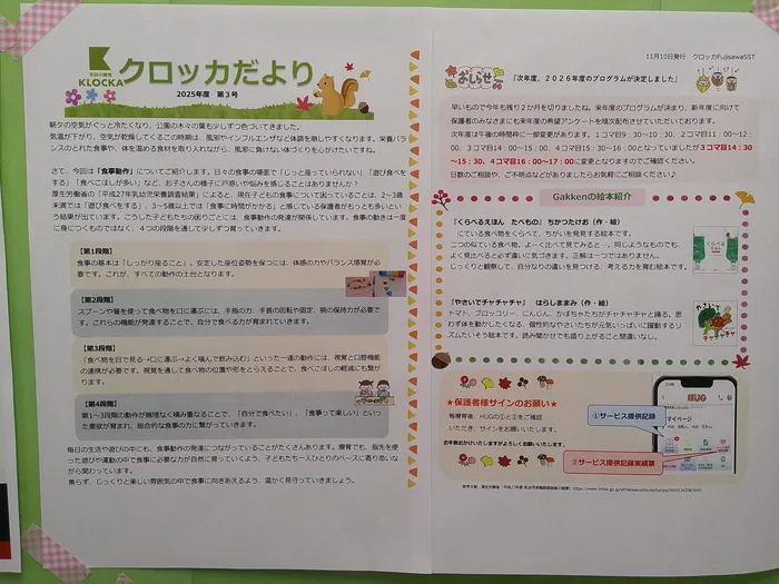 学研の児童発達支援事業所　クロッカFujisawaSST/クロッカだより第3号が発行されました♪