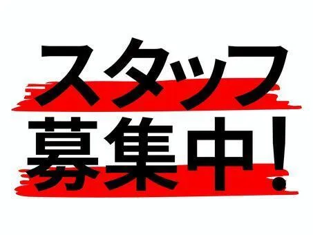 リアン植木/リアンで働いてみませんか？
