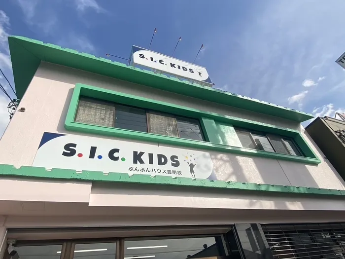 S.I.C.KIDSぶんぶんハウス豊明校