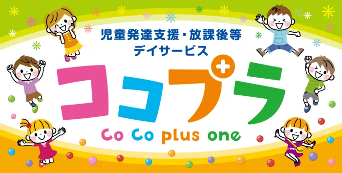  Co Co plus one（ココプラスワン）