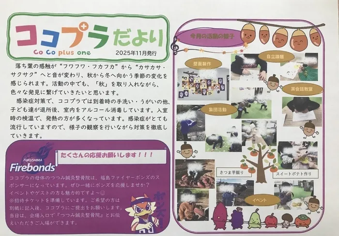  Co Co plus one（ココプラスワン）/ココプラだより11月号♪