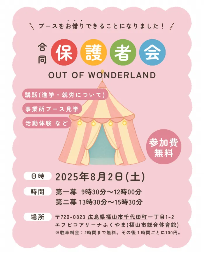なな星/🌟なな星🌟合同保護者会のお知らせ