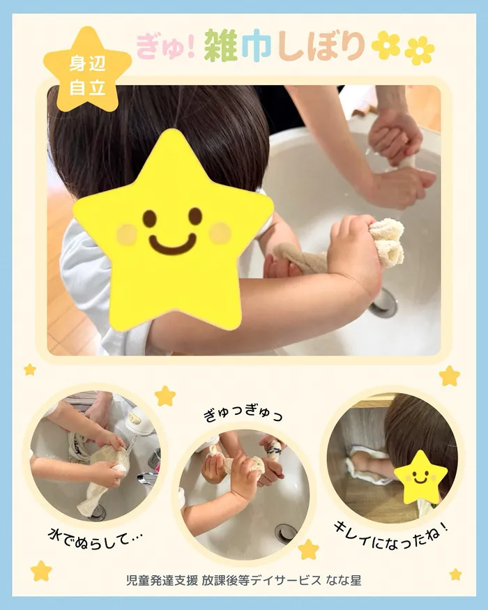 なな星/🌟なな星🌟ぎゅ！雑巾しぼり