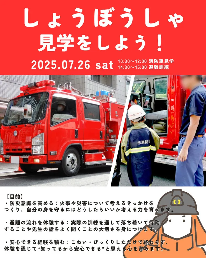 なな星/🌟なな星🌟しょうぼうしゃ見学をしよう！
