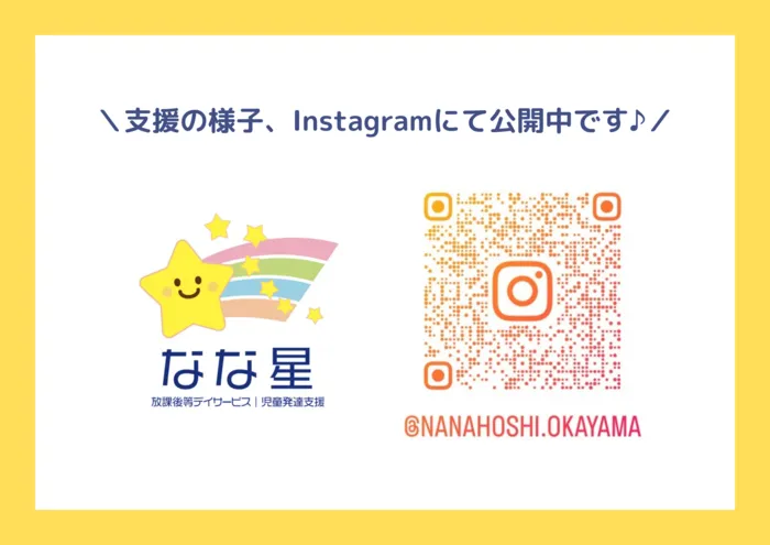 🌟支援の様子、Instagramにて公開中です🌟