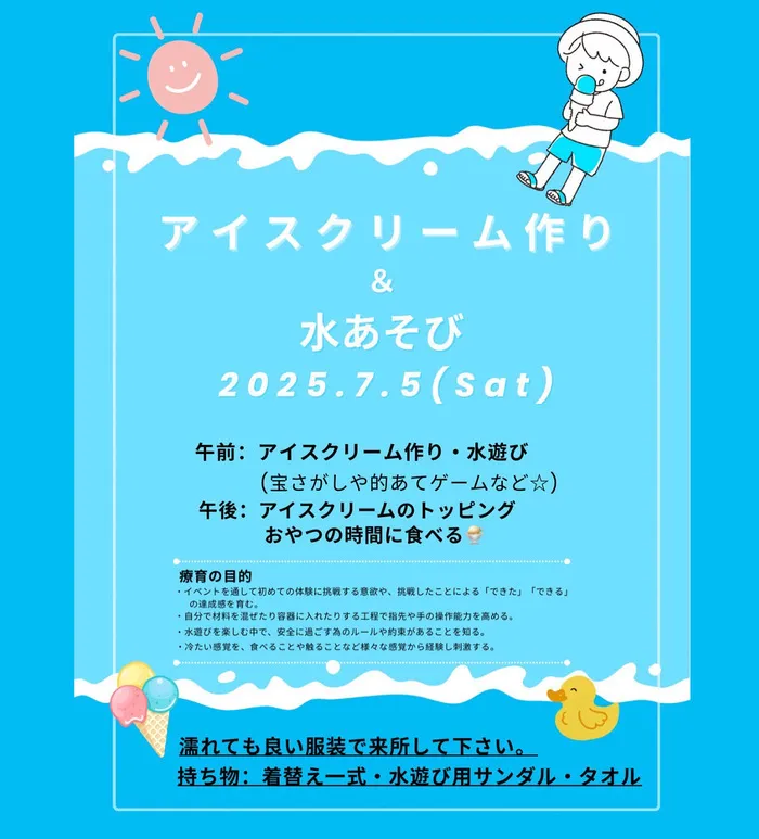 なな星/🌟なな星🌟アイスクリーム作り＆水あそび