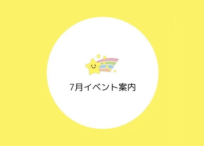 なな星/イベントの様子