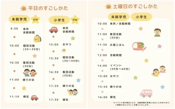 🌟平日のすごしかた🌟土曜日のすごしかた🌟