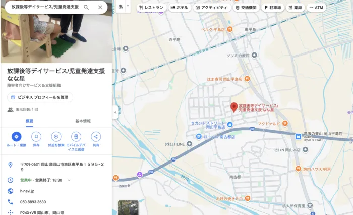 なな星/⭐️なな星⭐️ GoogleMAPに登録しました！