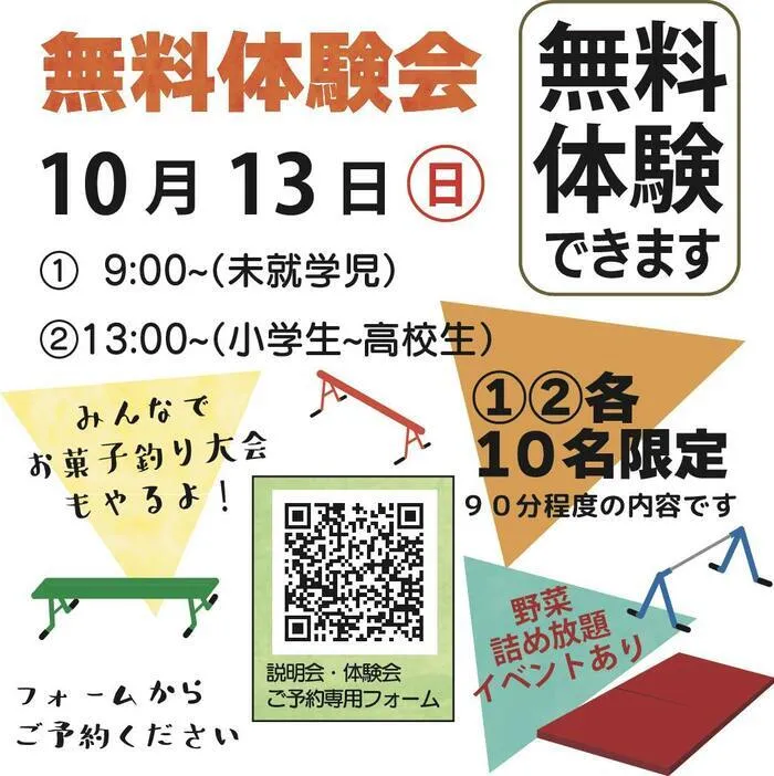  ぽかぽかステップスポーツ（安田式導入・学習型）/無料体験会・説明会