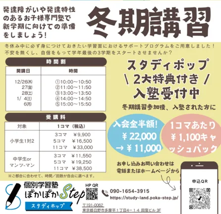  ぽかぽかステップスポーツ（安田式導入・学習型）/冬期講習のお知らせ★