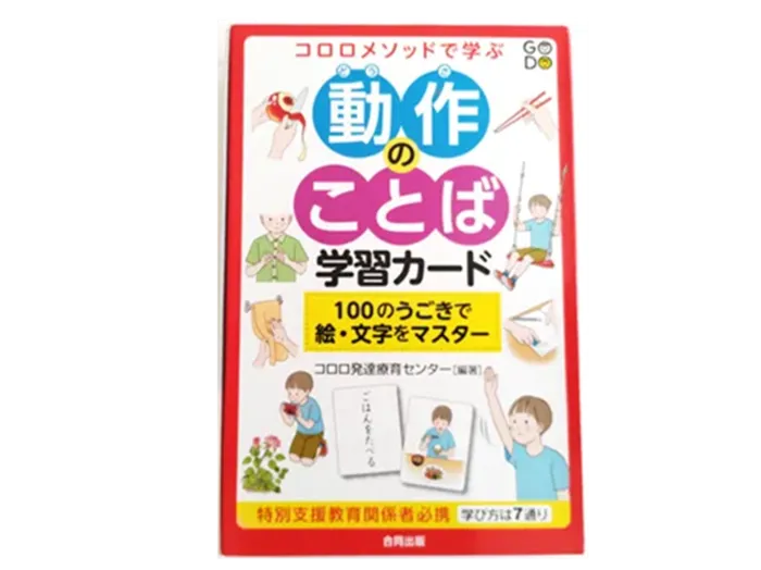 ユリシス・キッズHaruta/【動作と言葉の学習】