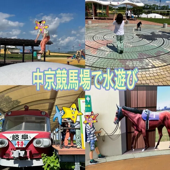 日曜日営業のyu-yu（悠遊）覚王山店「運動・学習・SST・就労プログラム・PCプログラム」/運動プログラム「中京競馬場で水遊び🐬👟」
