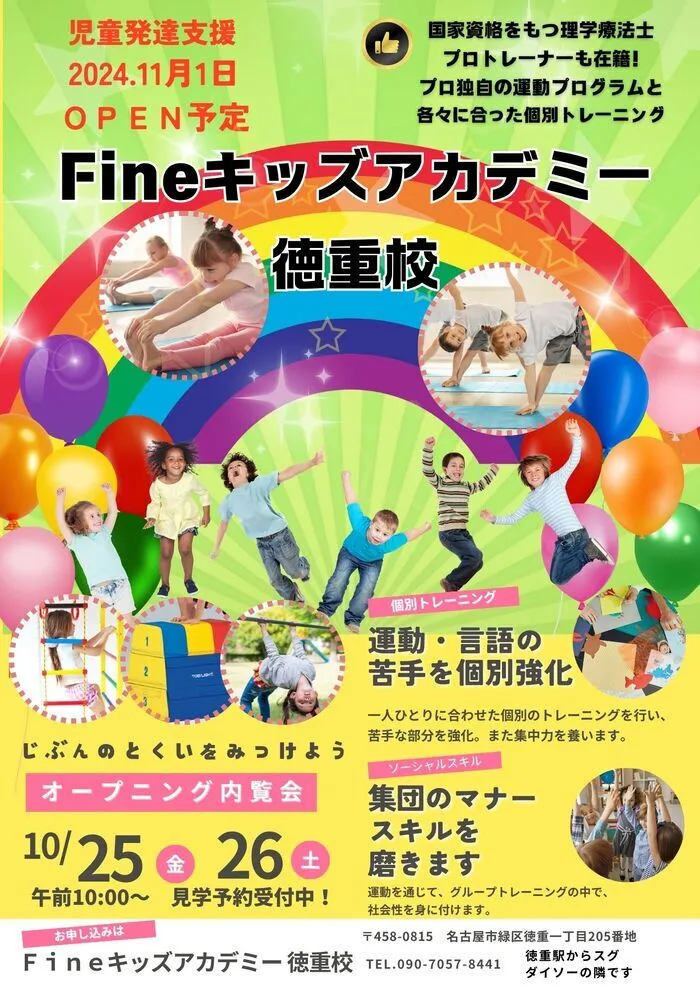 Fineキッズアカデミー/新規開所のご案内