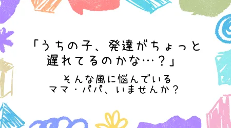 Hope Live little/「うつの子、発達の遅れ？」悩んでいるパパママへ