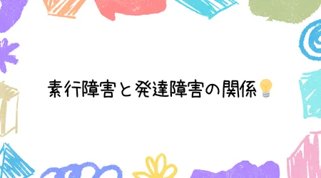 Hope Live little/素行障害の原因と環境の影響