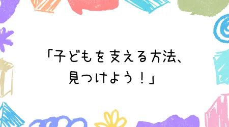 Hope Live little/「子どもを支える方法、見つけよう！」