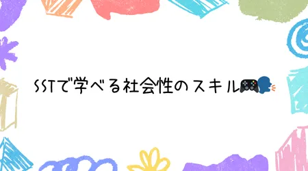 Hope Live little/SSTで学べる社会性のスキル🎮🗣️
