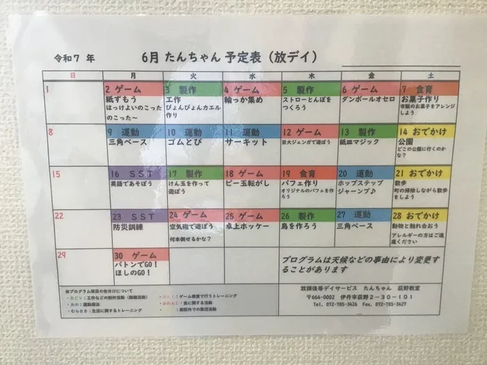 たんちゃん荻野教室/プログラム内容