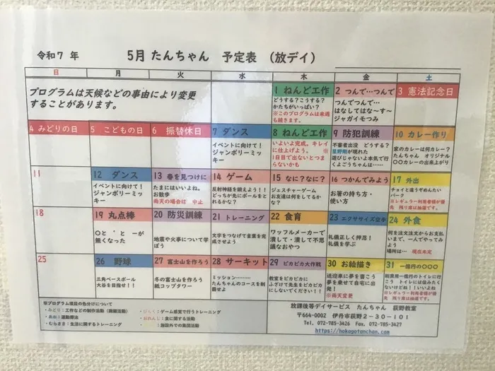たんちゃん荻野教室/プログラム内容