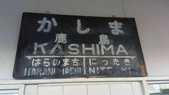 たんちゃん荻野教室/無人駅の続き