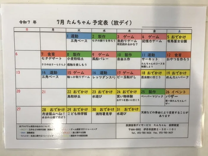 たんちゃん荻野教室/プログラム内容