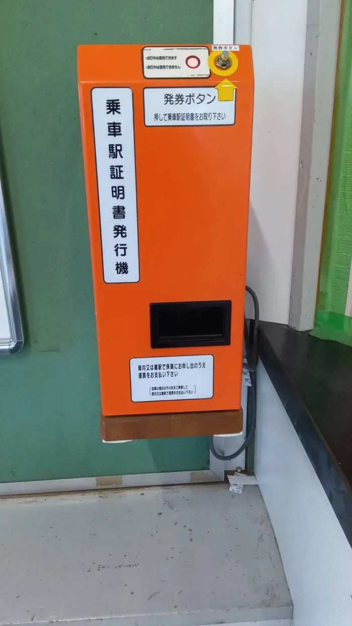 たんちゃん荻野教室/まだまだあります無人駅