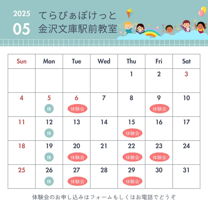 【空きあり,0〜6歳が対象,個別&小集団療育】てらぴぁぽけっと金沢文庫駅前教室/📅 体験会のお申し込みはお早めに！