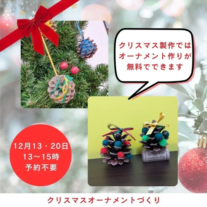 てらぴぁぽけっと金沢文庫駅前教室/１２月のイベント～クリスマス製作会～