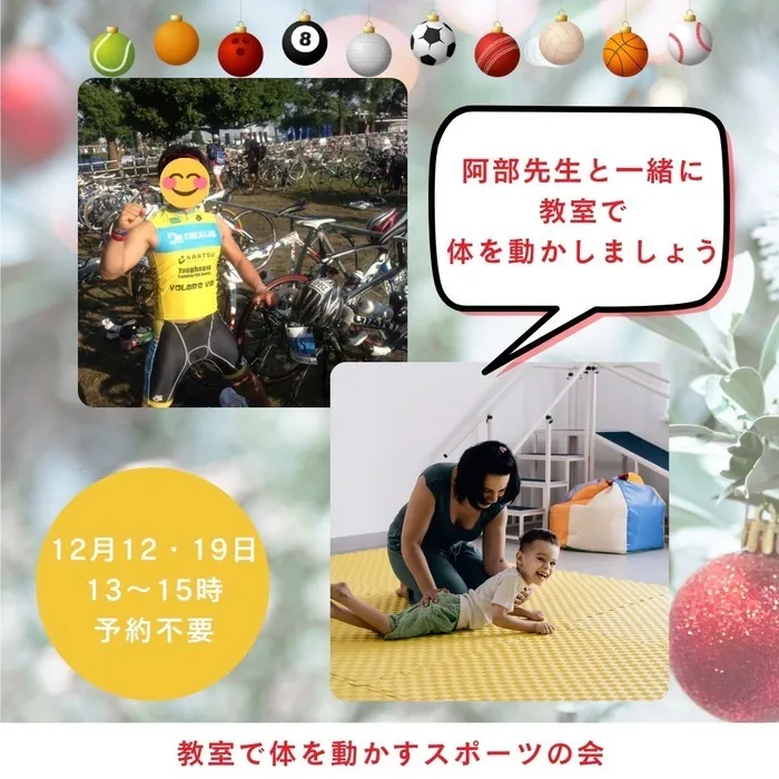 てらぴぁぽけっと金沢文庫駅前教室/１２月のイベント～スポーツ体験会～