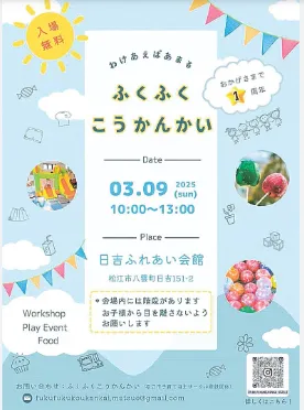 令和6年12月1日オープン！　ちぃカメ第３教室/「ふくふくこうかんかい」さんありがとうございました！