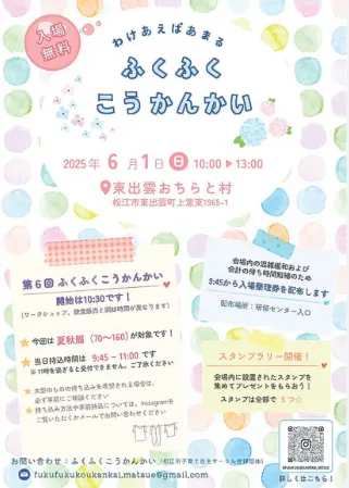 令和6年12月1日オープン！　ちぃカメ第３教室/二回目のふくふくこうかんかいさんへの参加をしました！