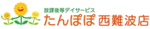 放課後等デイサービスたんぽぽ西難波店/今日で年末最後になります☆ミ