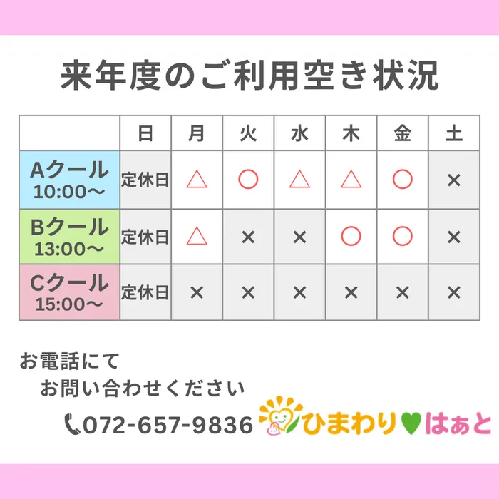 ひまわり　はぁと茨木総持寺教室/体験・見学受付中