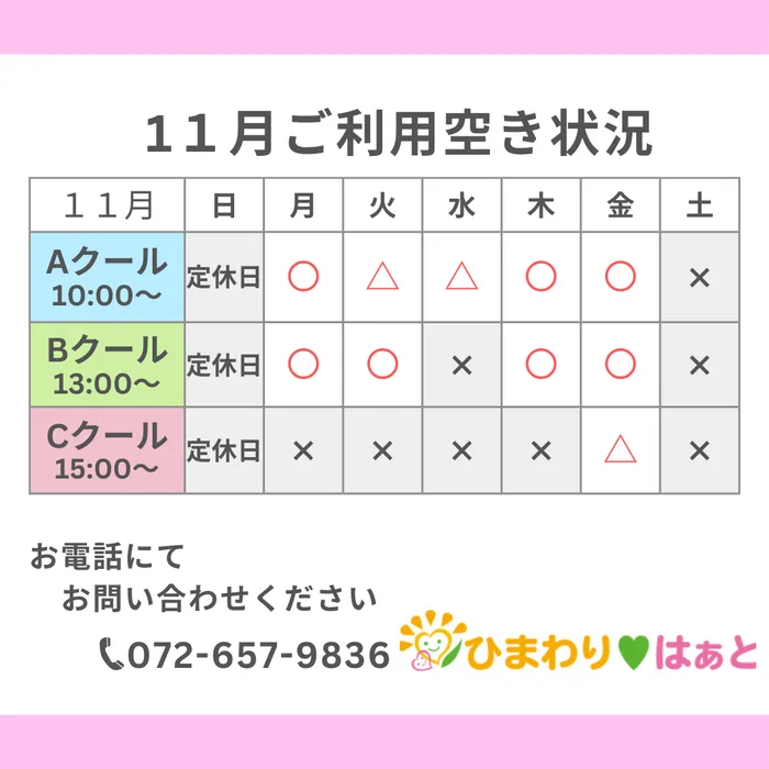 ひまわり　はぁと茨木総持寺教室/１１月の空き状況