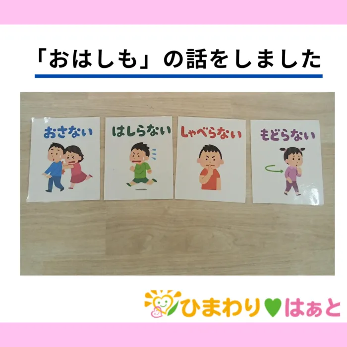 ひまわり　はぁと茨木総持寺教室/「おはしも」の話