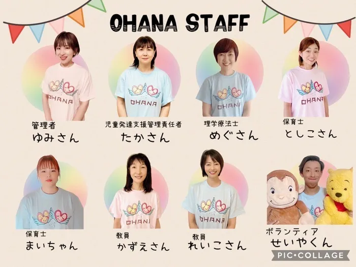 児童発達支援・放課後等デイサービスOHANA/ゆみさん、たかさん、めぐさん、としこさん、まいちゃん、かずえさん、れいこさん