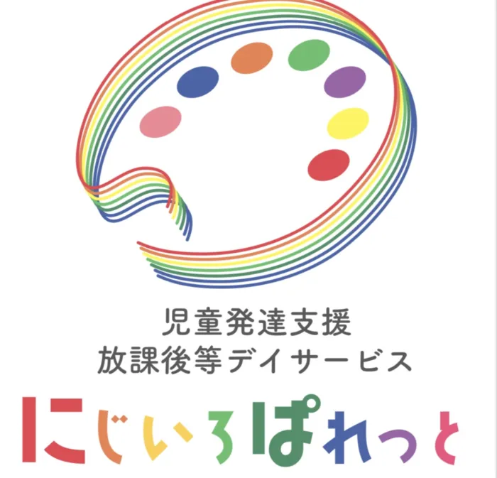 にじいろぱれっと八日市