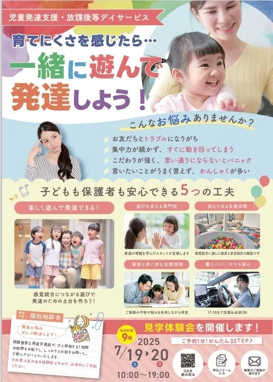にじいろぱれっと八日市/🌻7月体験見学会🌈「遊びの中で発達」を感じてみませんか？