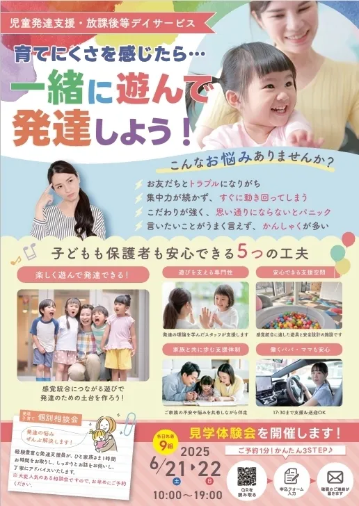にじいろぱれっと八日市/🌈6月も見学体験会開催します🌈